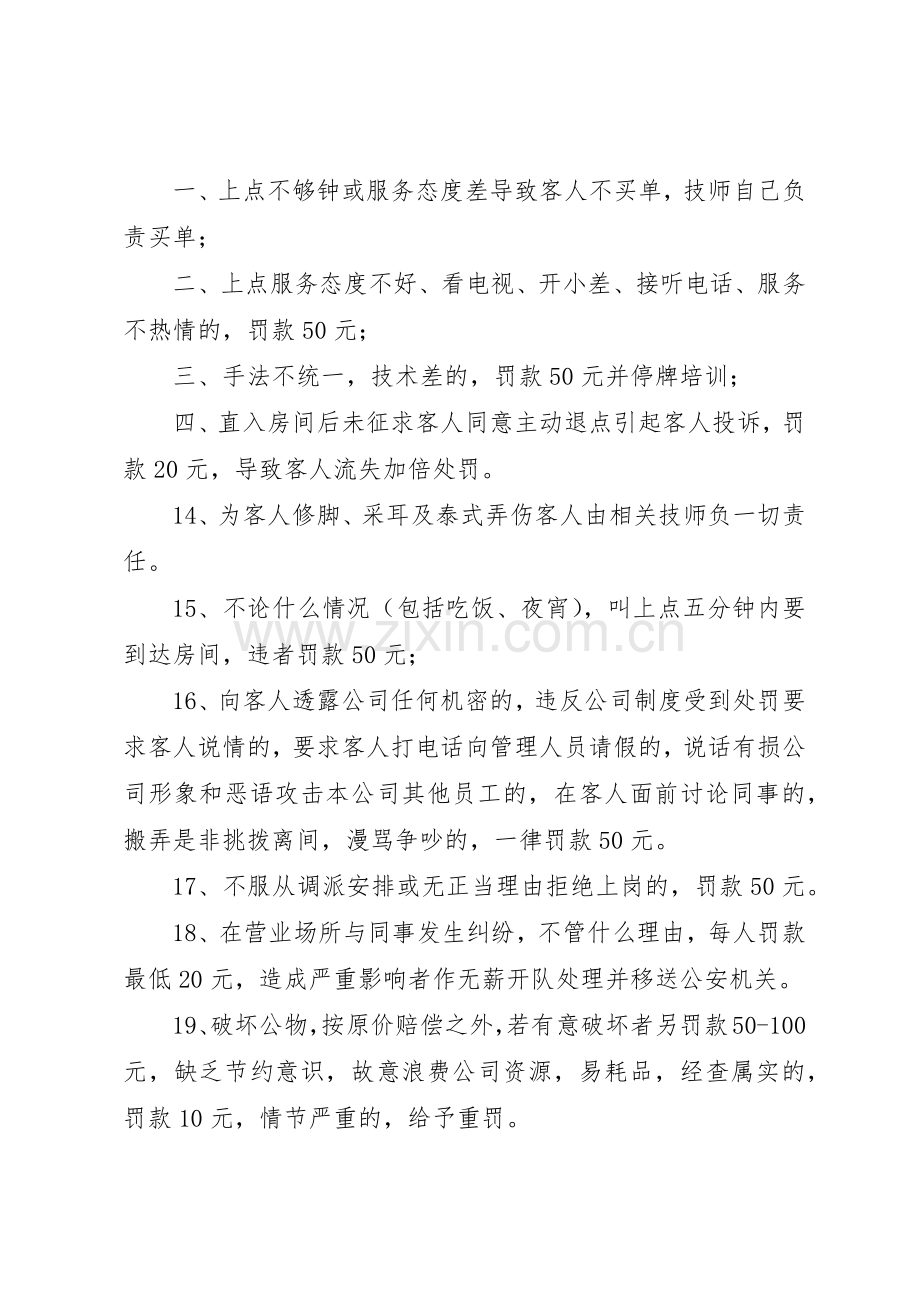 技师部管理规章规章制度细则.docx_第3页