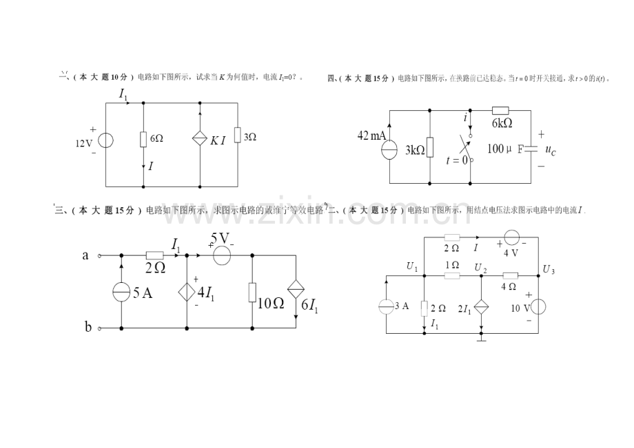 电路-复习题-及答案.doc_第1页