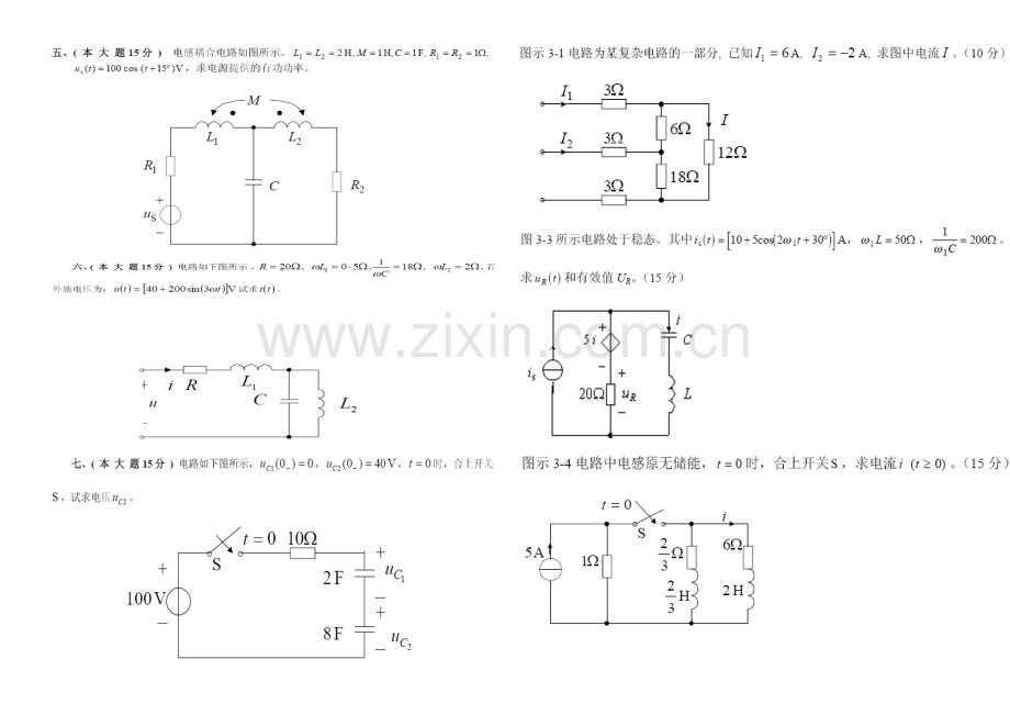 电路-复习题-及答案.doc_第3页