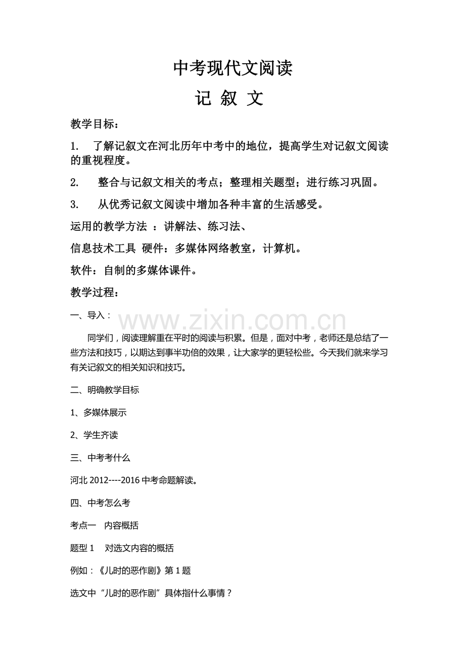 记叙文阅读.docx_第1页