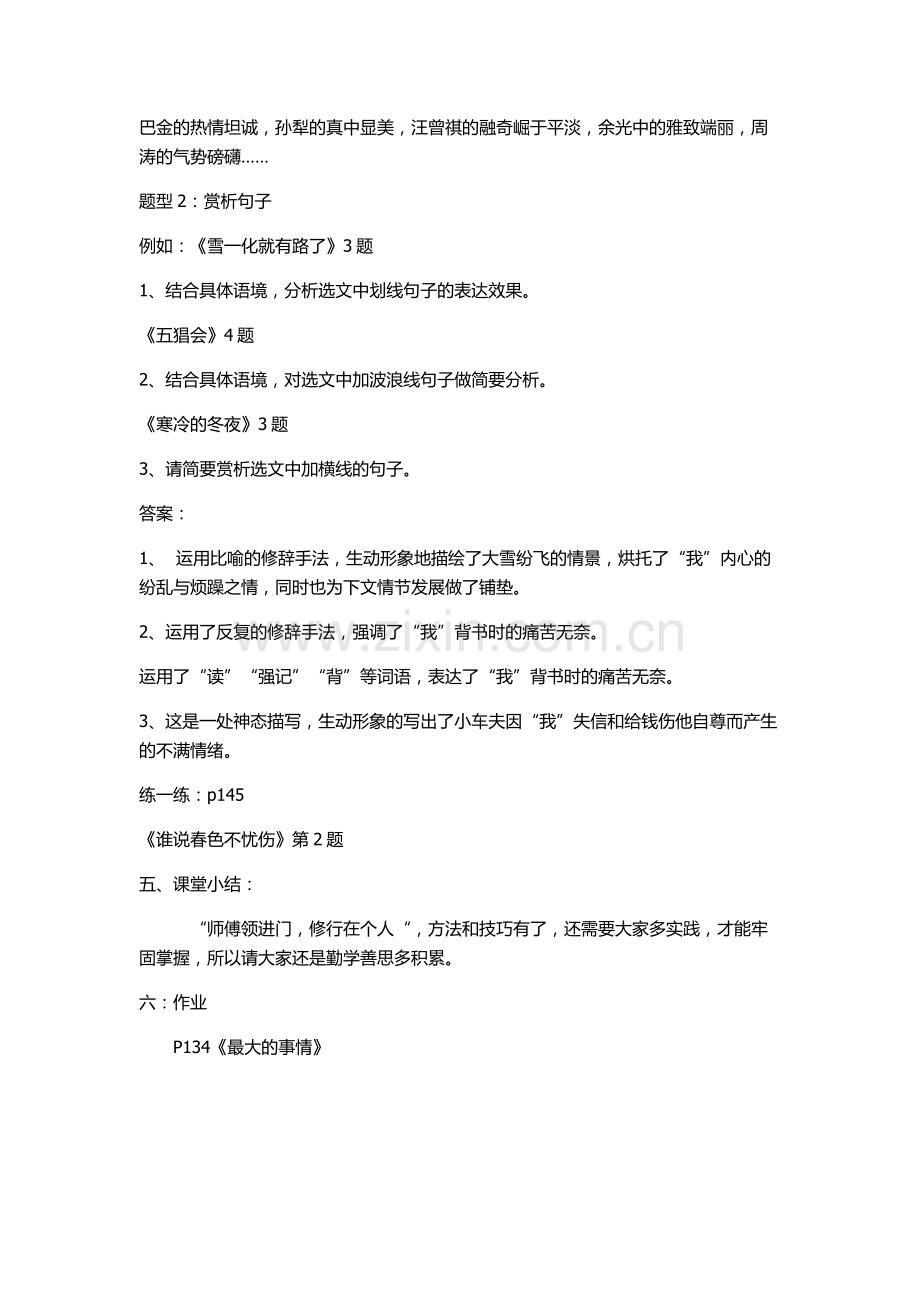 记叙文阅读.docx_第3页