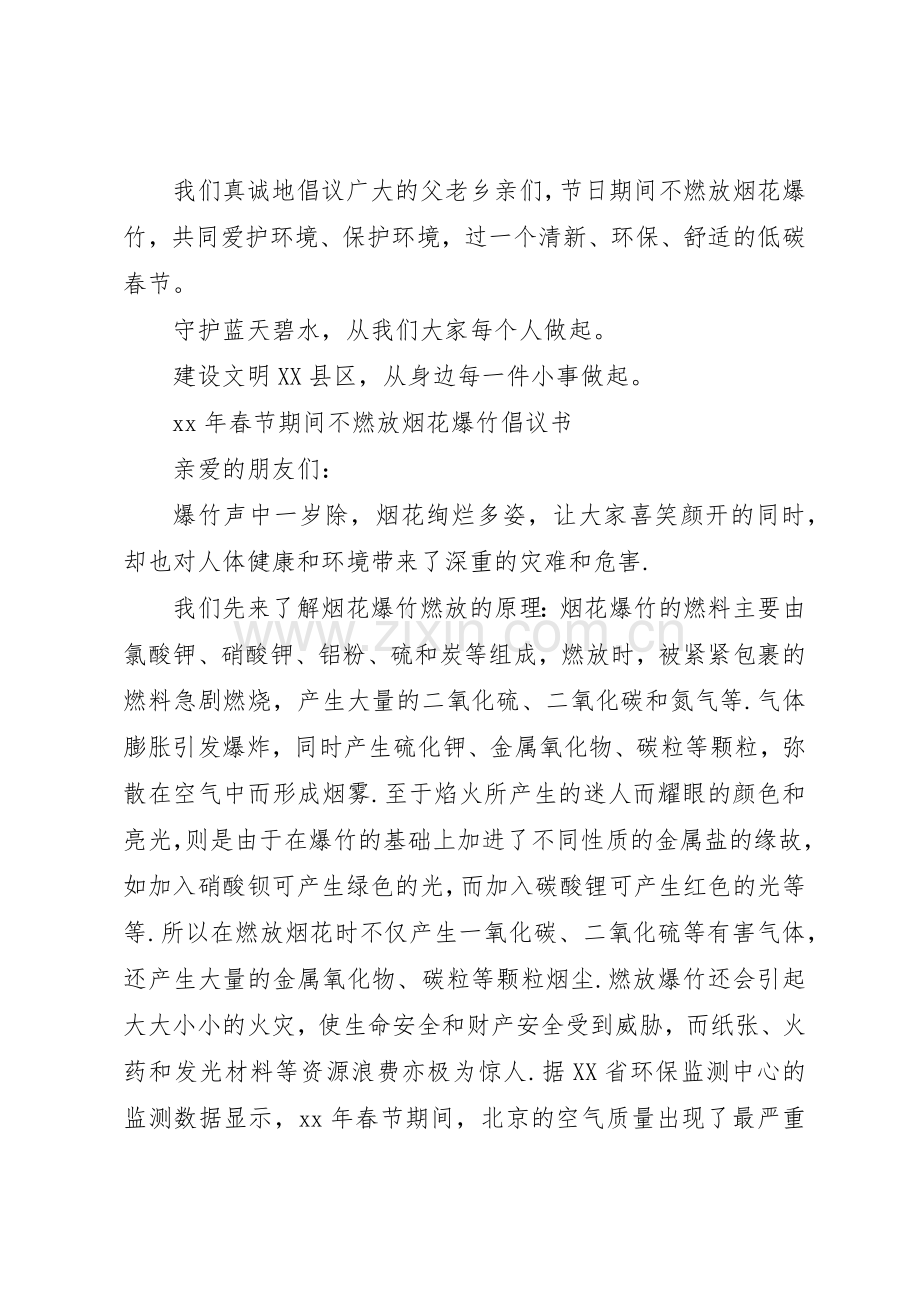 20XX年春节期间不燃放烟花爆竹倡议书范文大全.docx_第2页