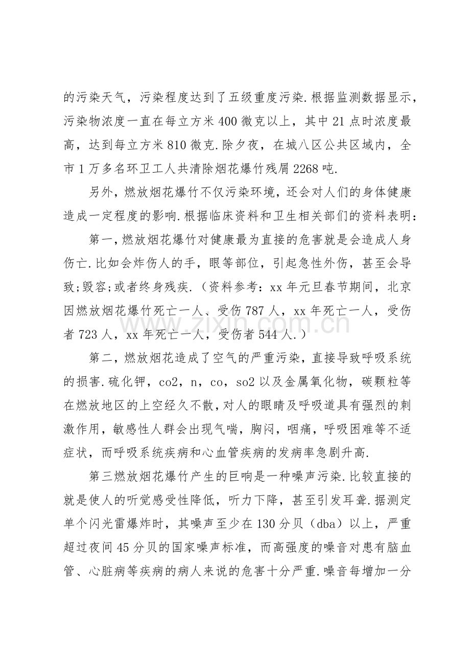 20XX年春节期间不燃放烟花爆竹倡议书范文大全.docx_第3页