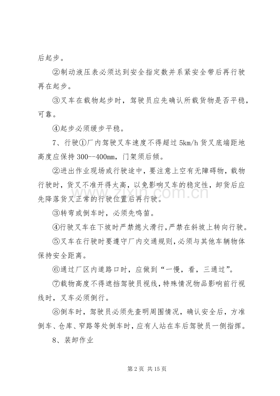 叉车管理规章制度[范文大全].docx_第2页