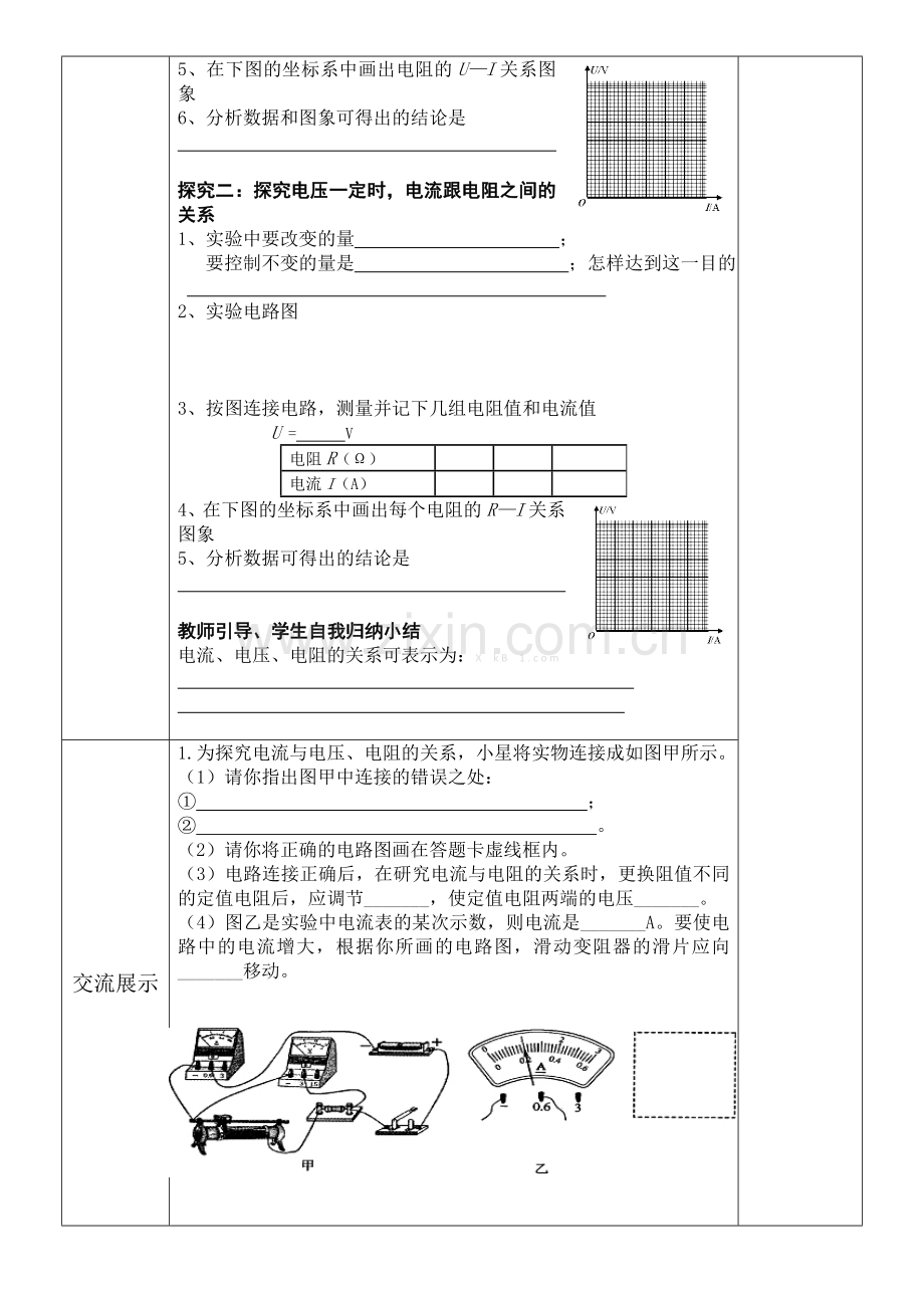 电阻上的电流跟电压的关系导学案.doc_第2页