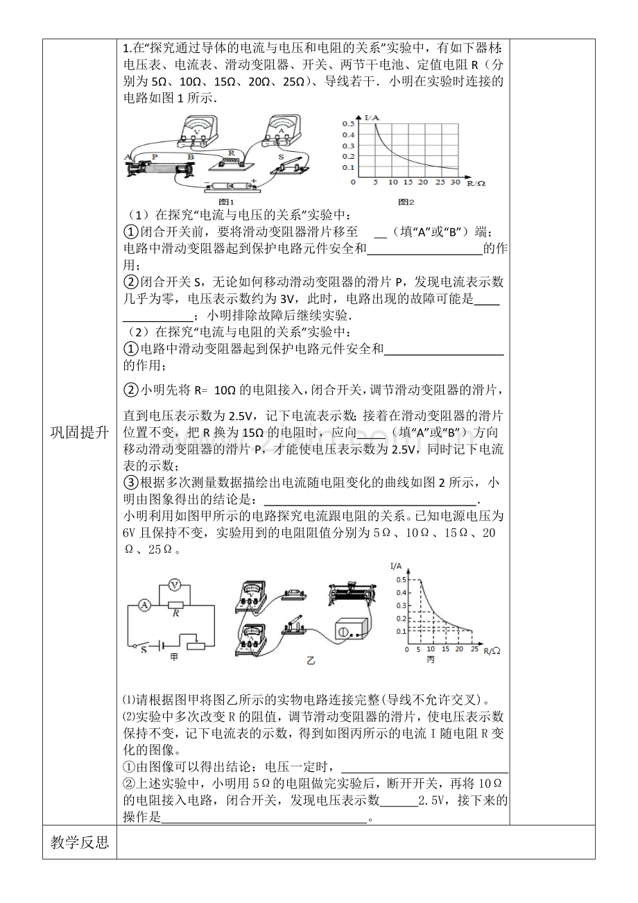 电阻上的电流跟电压的关系导学案.doc_第3页