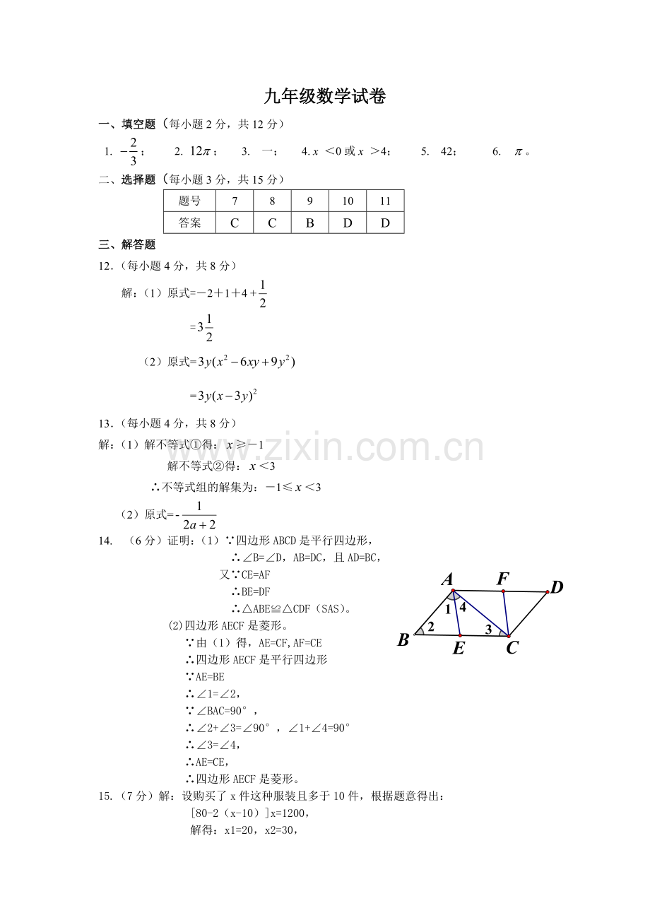 九年级数学试卷答案.doc_第1页