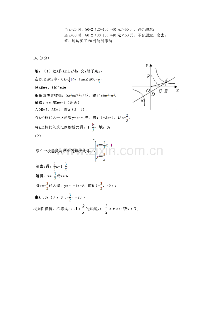 九年级数学试卷答案.doc_第2页