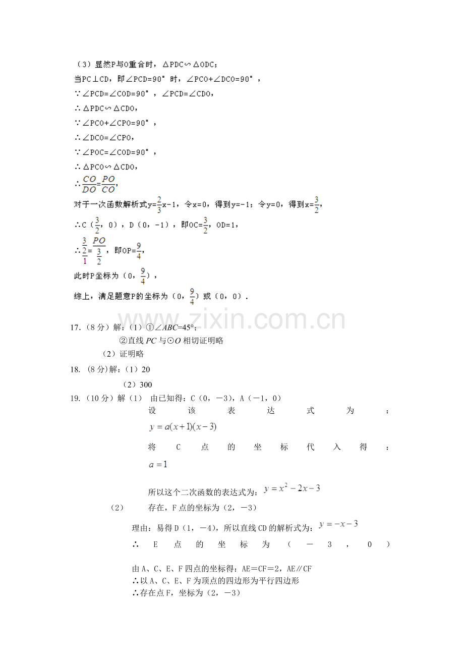 九年级数学试卷答案.doc_第3页