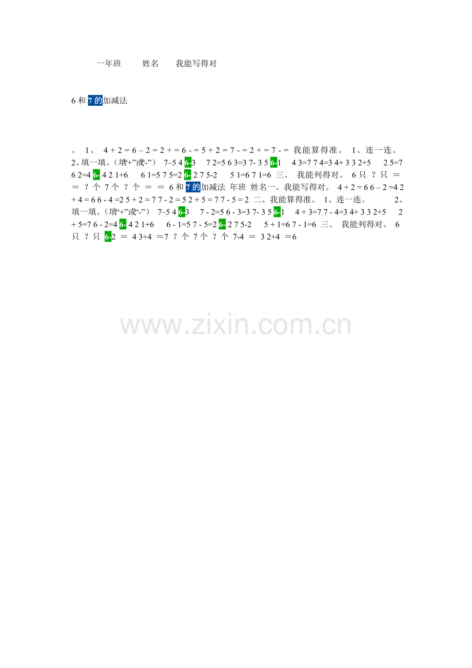 小学数学人教2011课标版一年级6和7的练习.doc_第1页