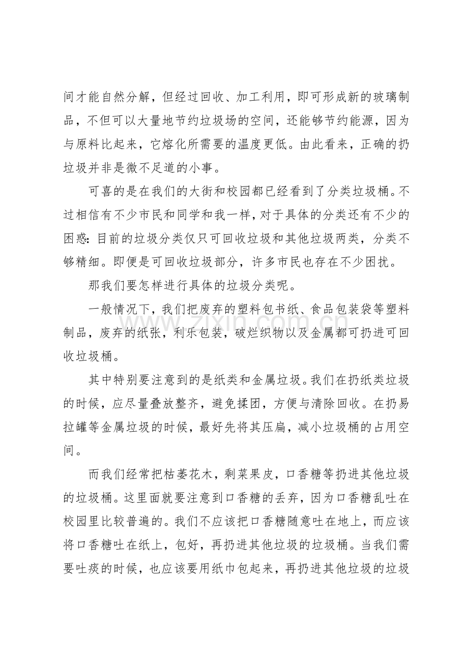 阳朝小学垃圾分类倡议书范文.docx_第2页