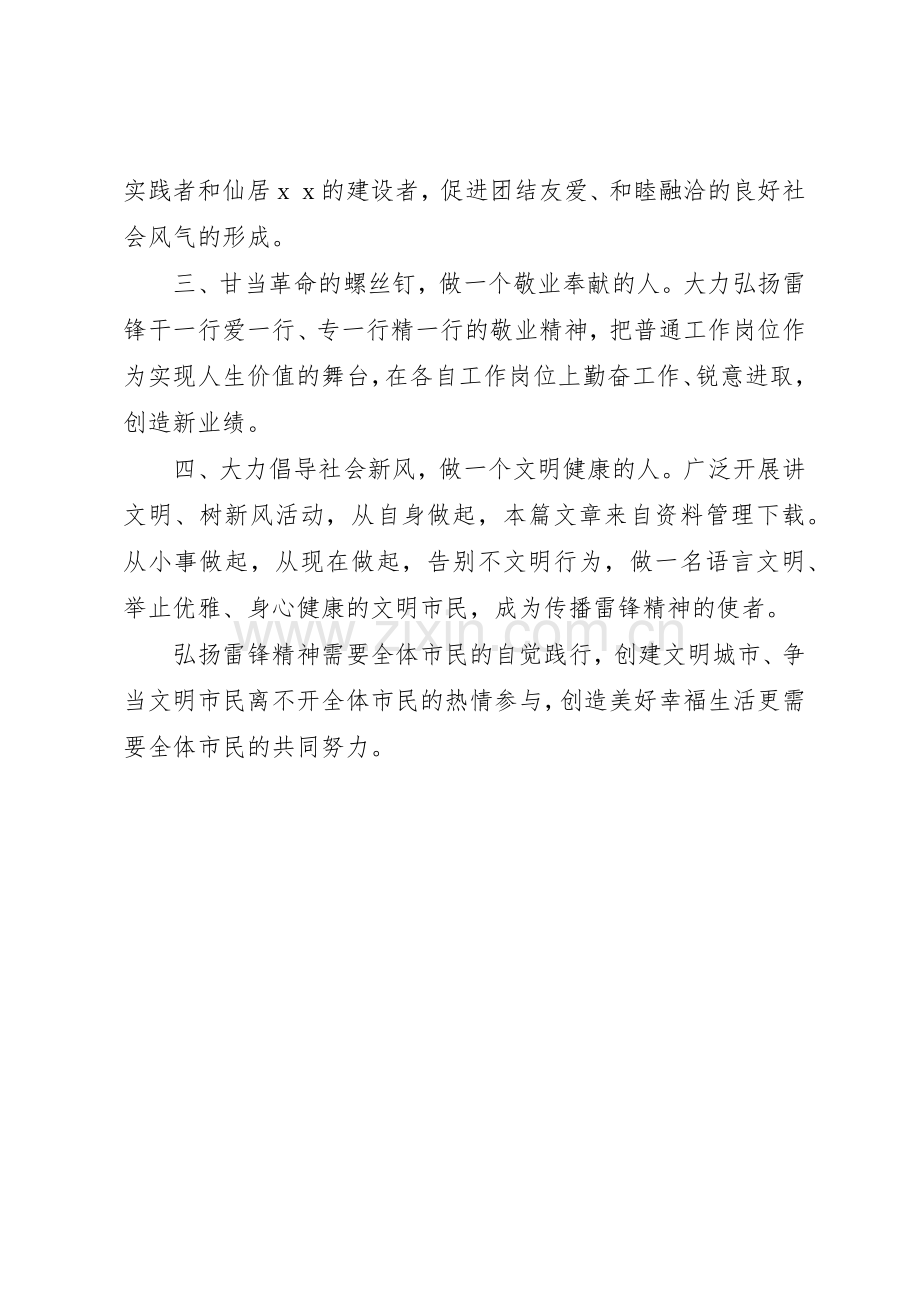 争做文明少年倡议书范文(5).docx_第2页