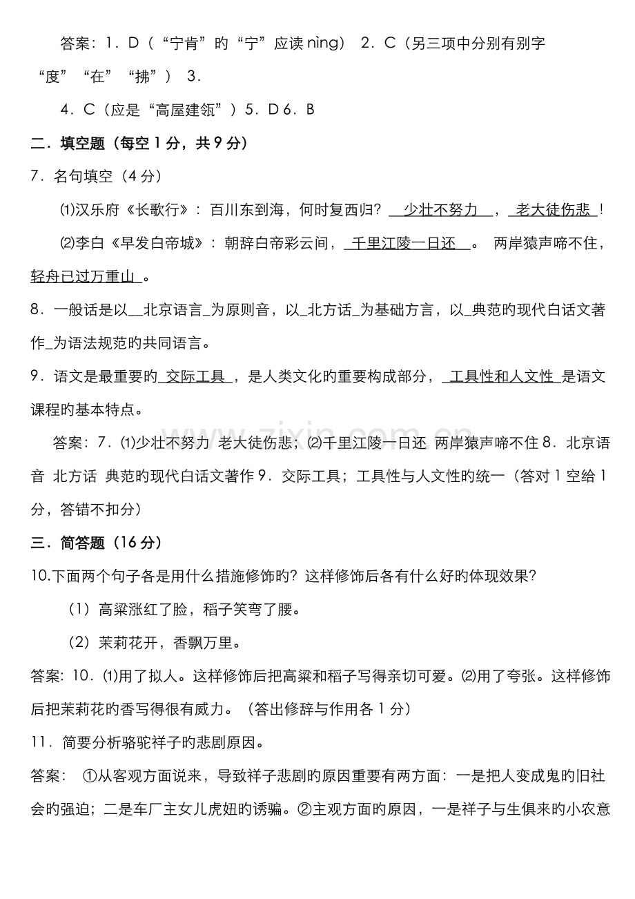 2022年小学语文教师招聘考试试题及答案.doc_第2页