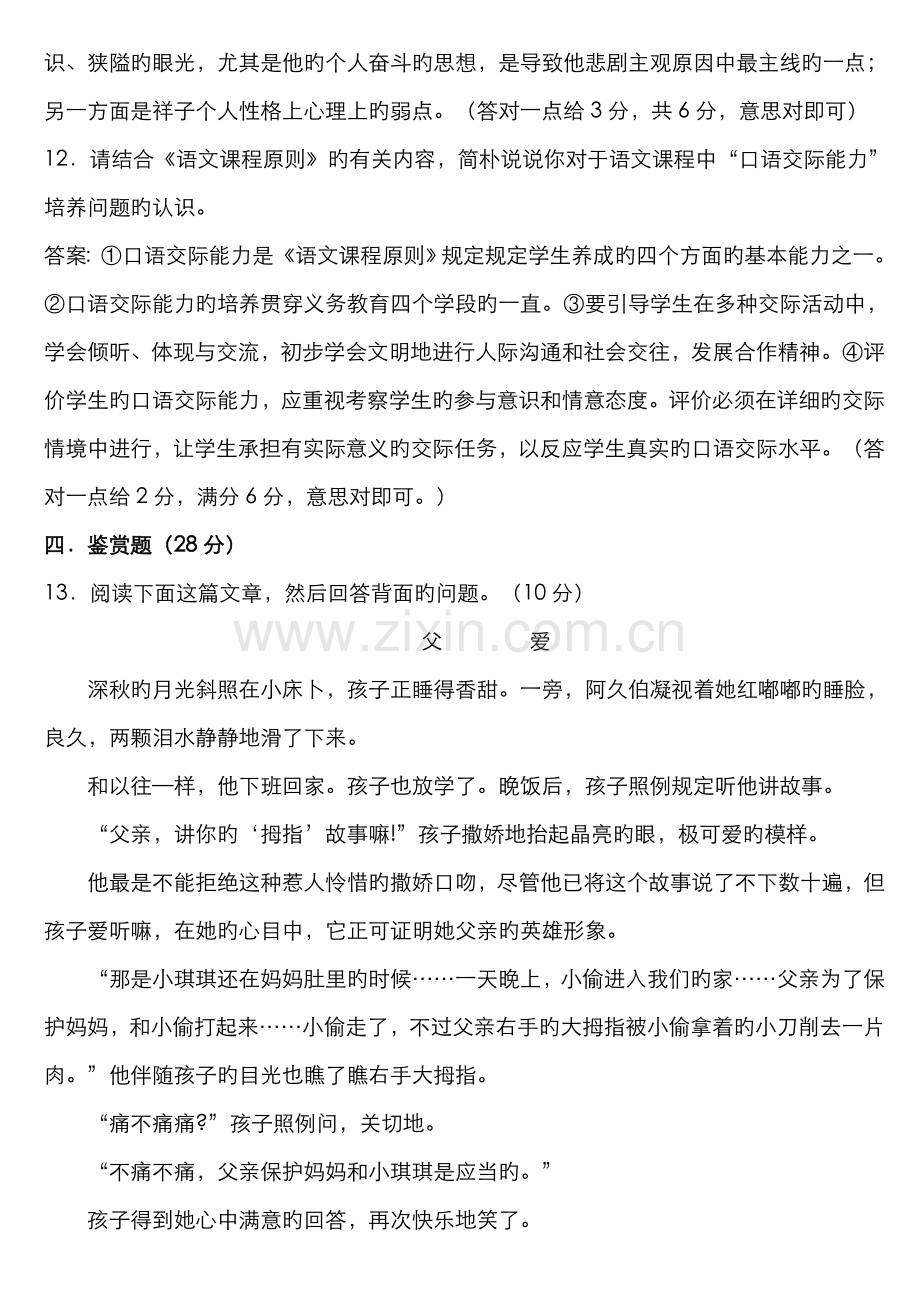 2022年小学语文教师招聘考试试题及答案.doc_第3页