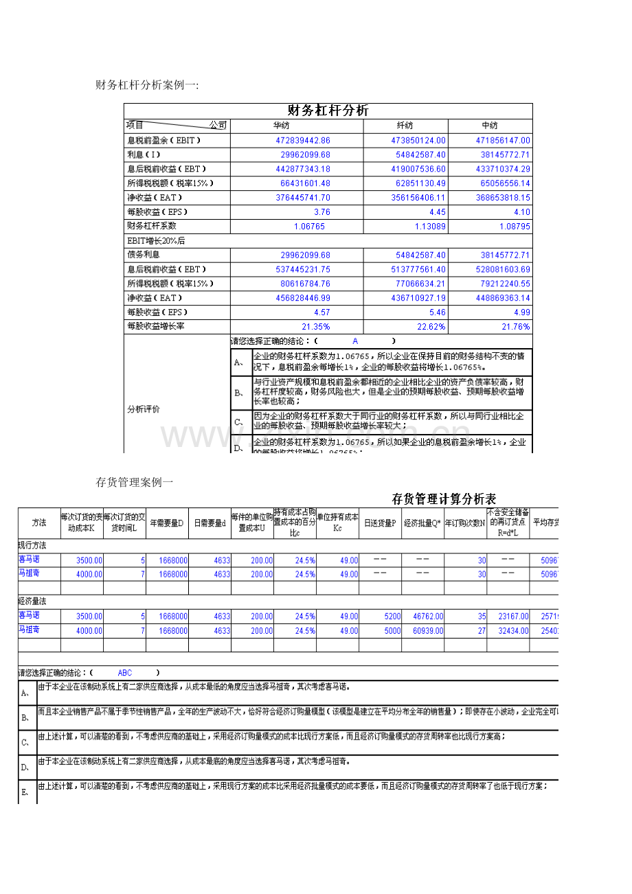 管理决策1.doc_第1页