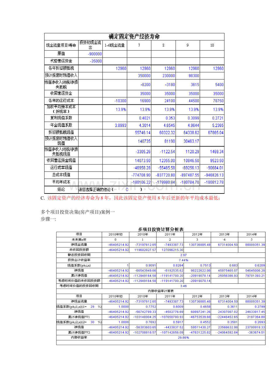 管理决策1.doc_第3页