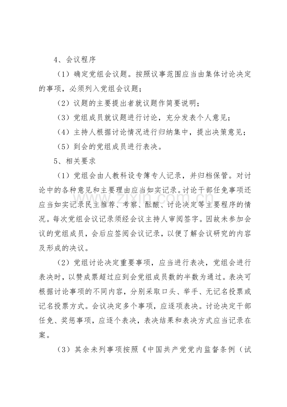 国税局党组议事管理规章制度.docx_第3页