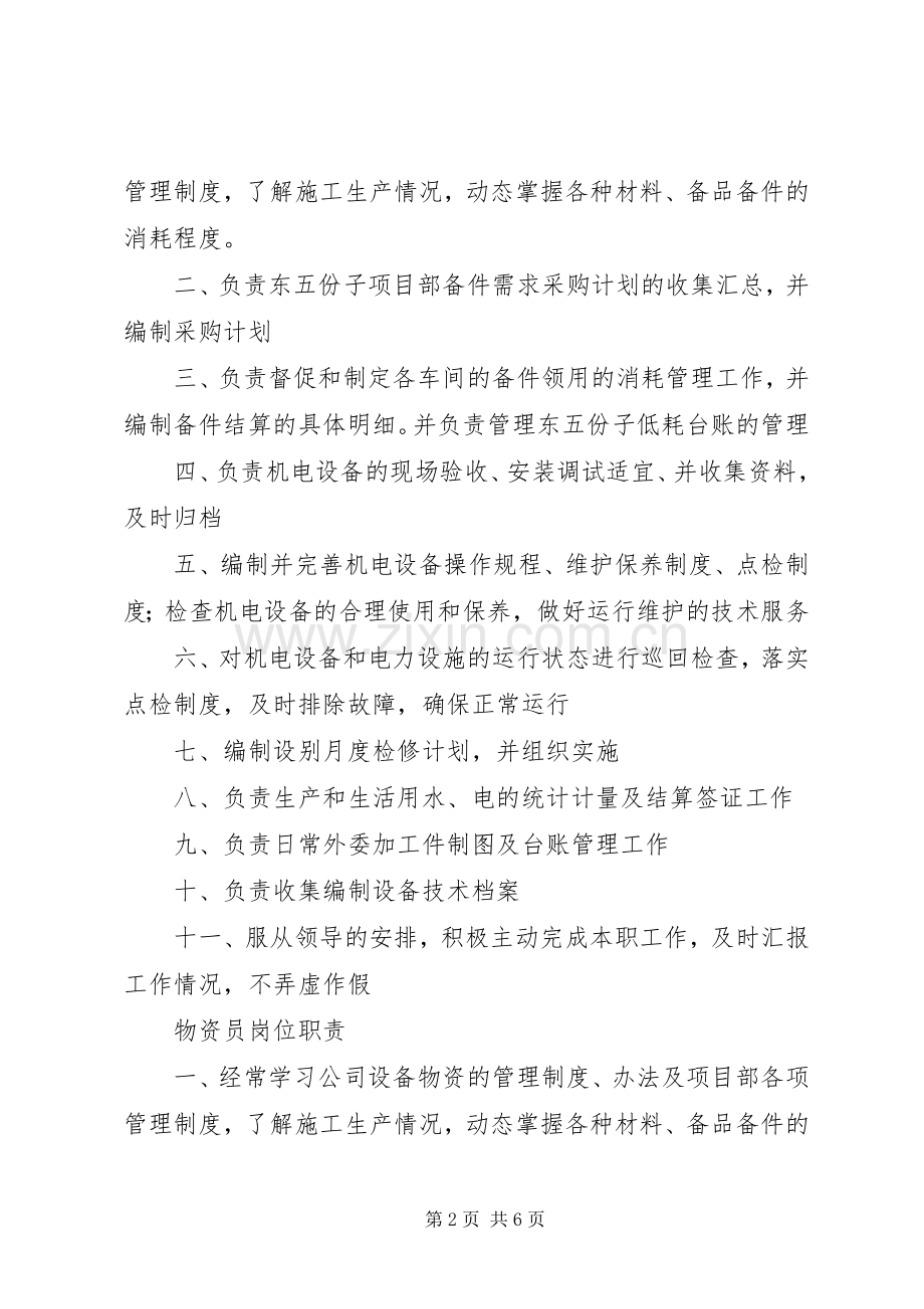 设备物资部职责要求 .docx_第2页