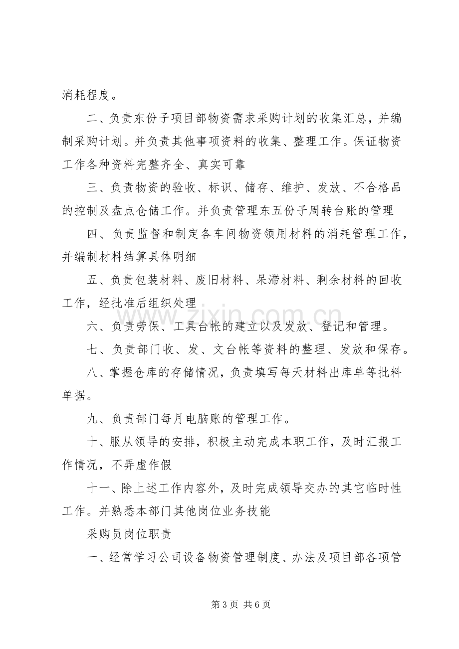 设备物资部职责要求 .docx_第3页