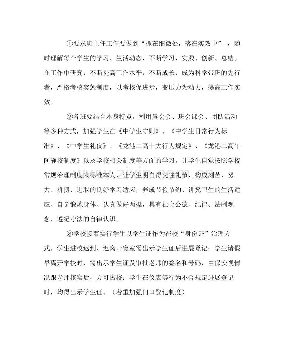 政教处范文高中第二学期德育工作计划.docx_第2页