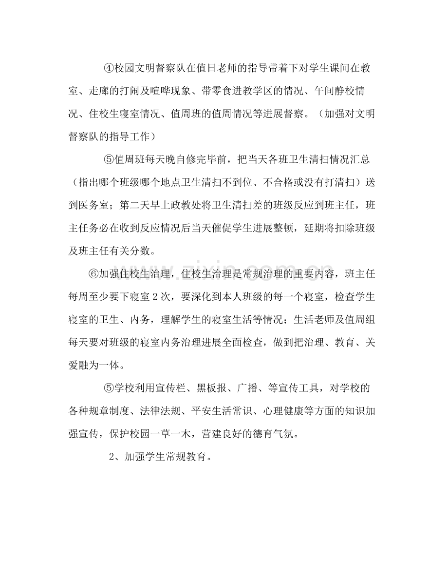 政教处范文高中第二学期德育工作计划.docx_第3页