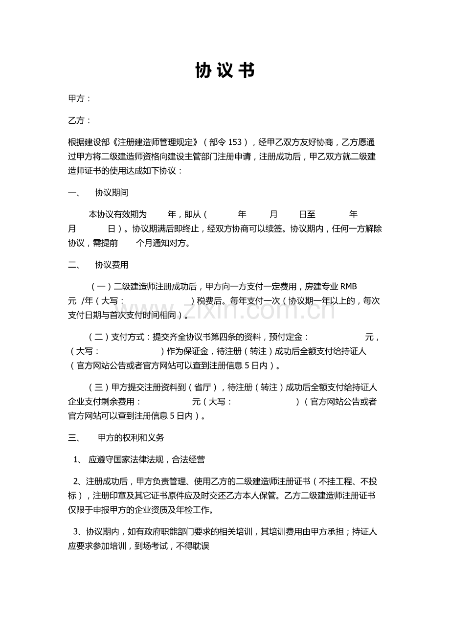 二级建造师协议书.doc_第1页