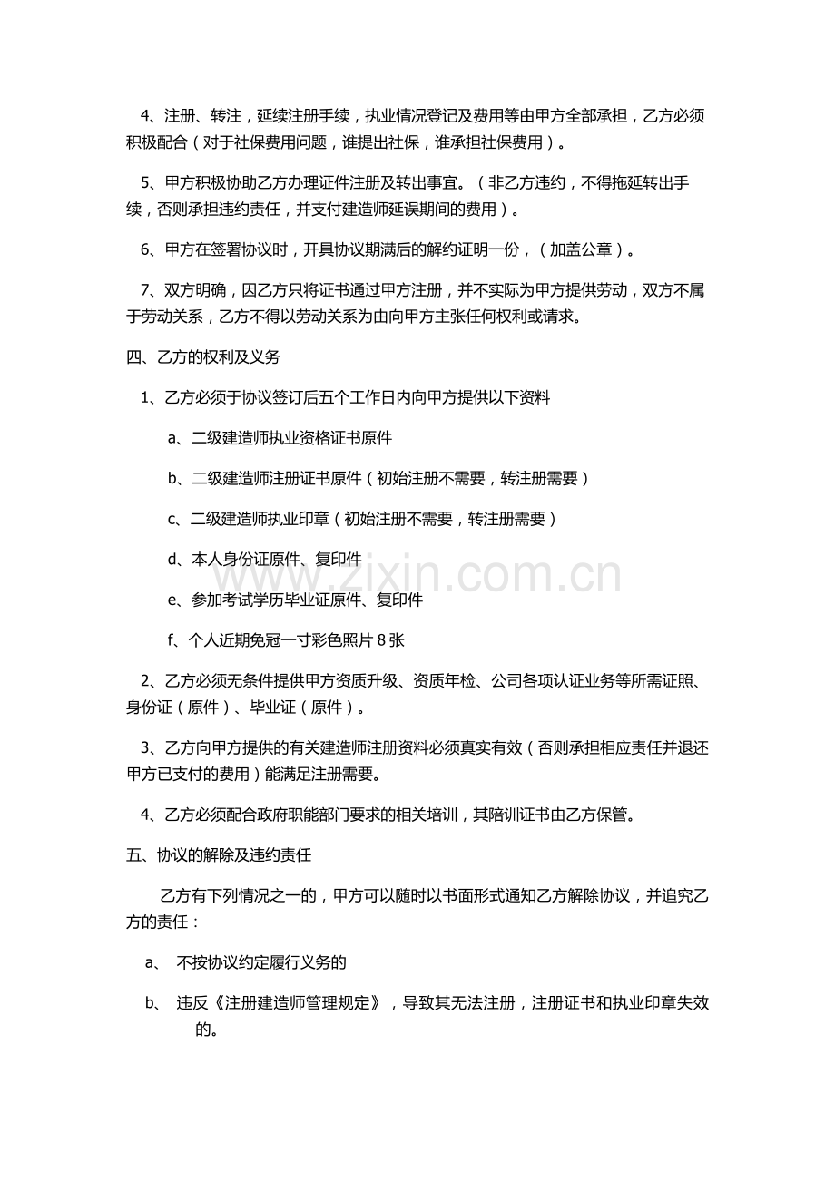 二级建造师协议书.doc_第2页