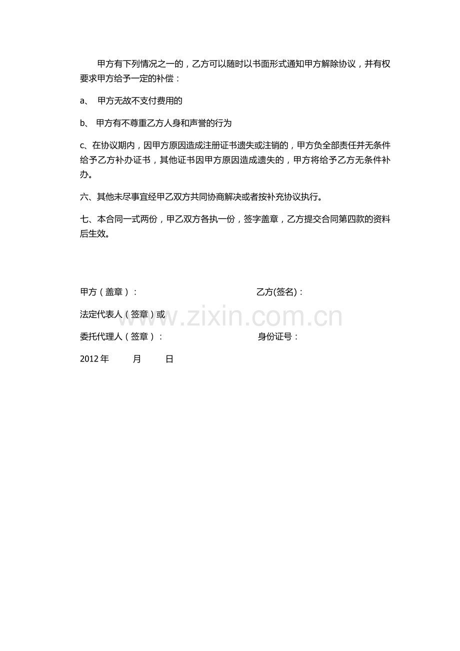 二级建造师协议书.doc_第3页