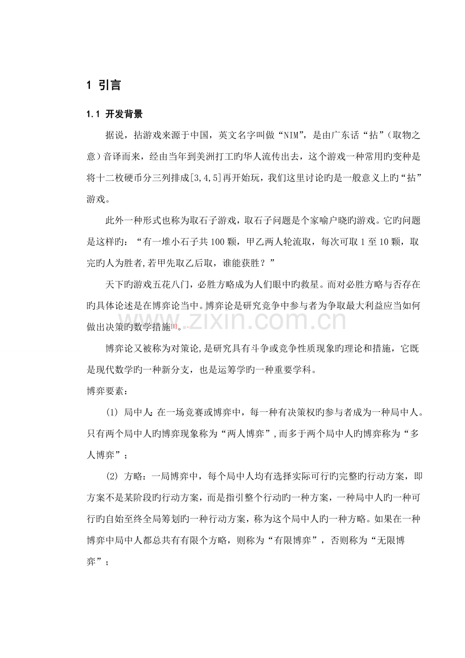 优秀毕业设计专项说明书正文.docx_第1页