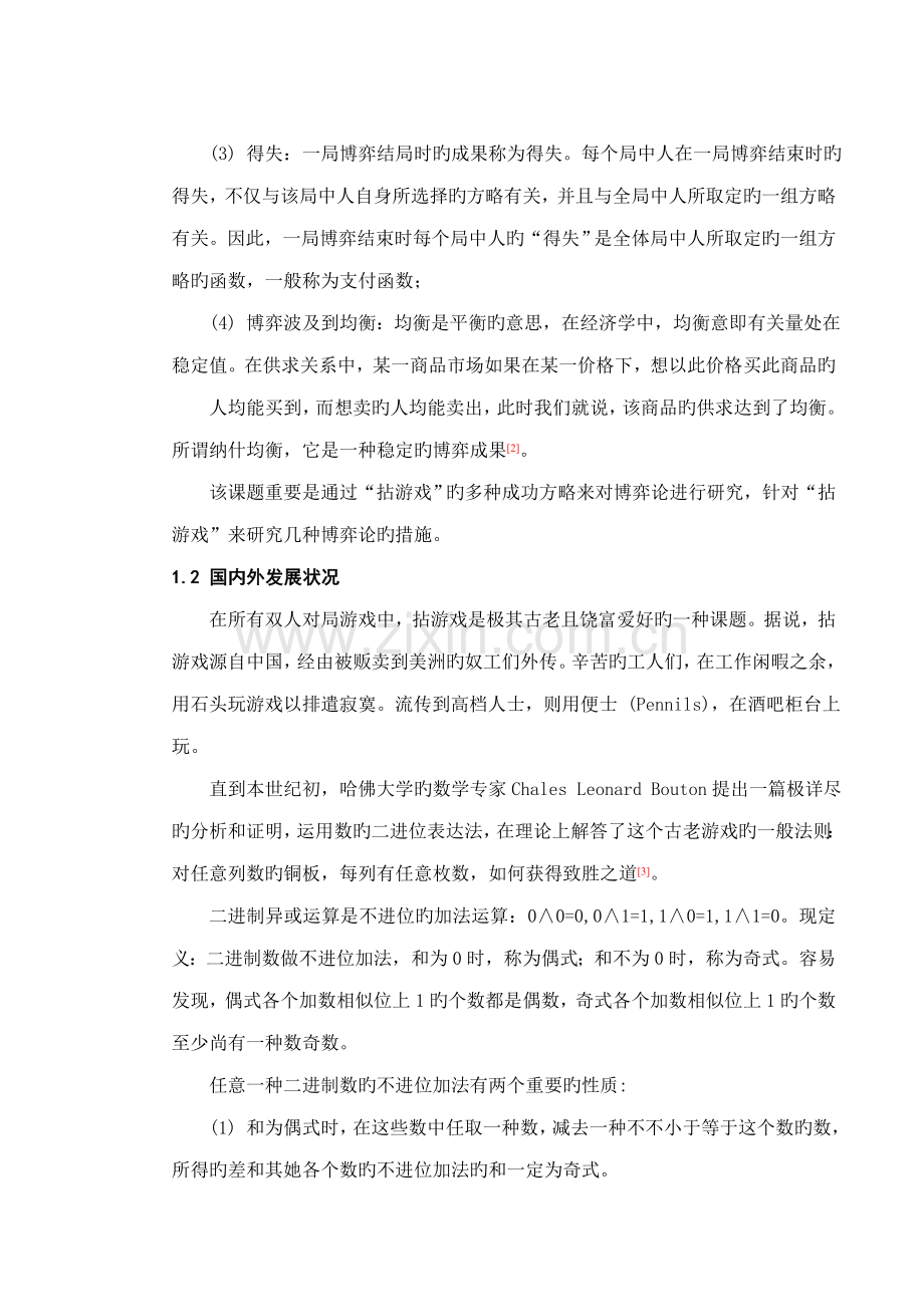 优秀毕业设计专项说明书正文.docx_第2页