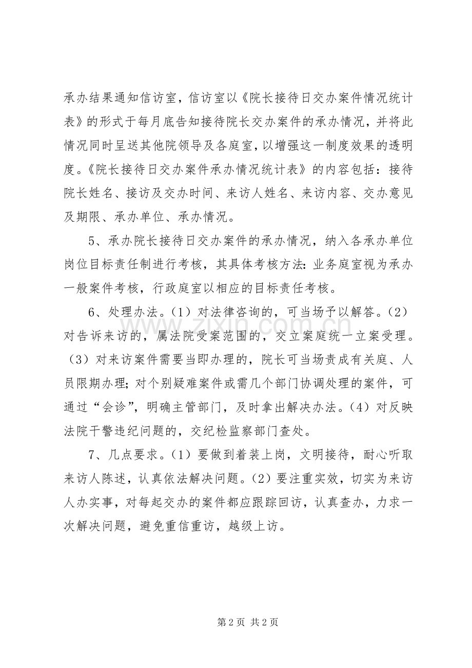 法院院长公开接待日规章制度(试行)规章规章制度.docx_第2页