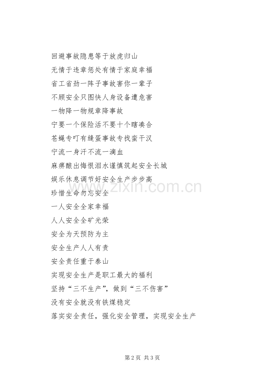 起重机械身上喷的安全警示标语集锦.docx_第2页