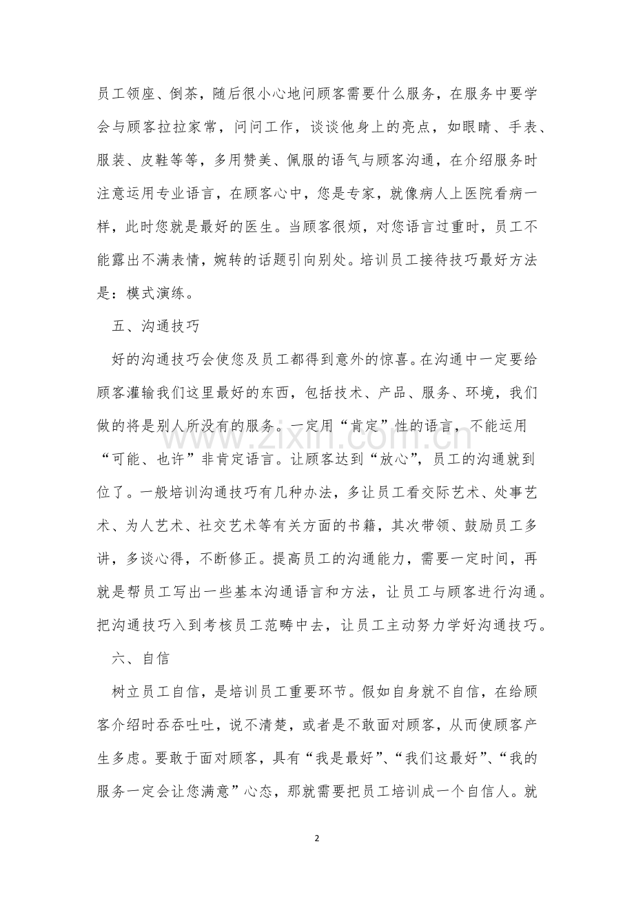 员工管理制度合同(16份范本).docx_第2页