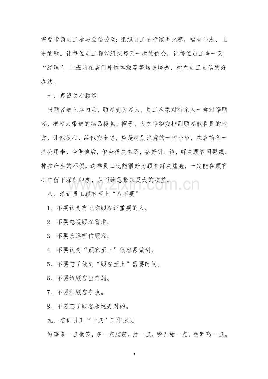 员工管理制度合同(16份范本).docx_第3页