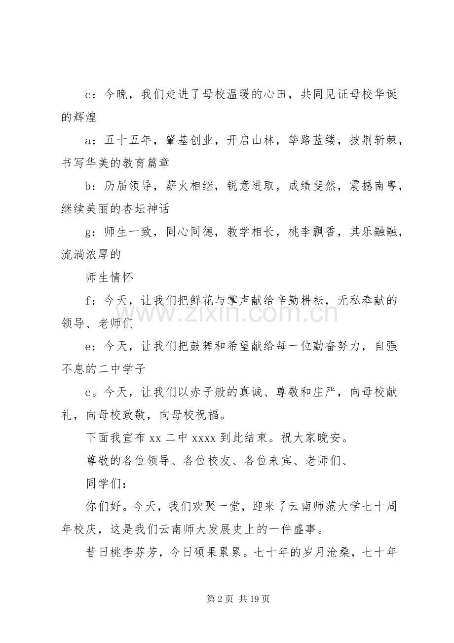 学校百年校庆主持稿(2).docx_第2页