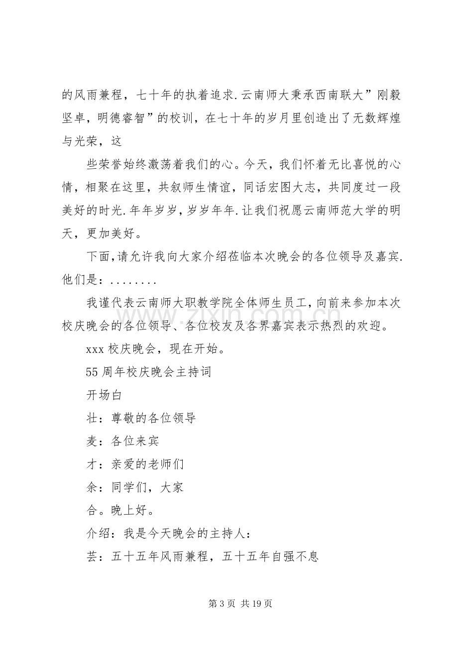 学校百年校庆主持稿(2).docx_第3页