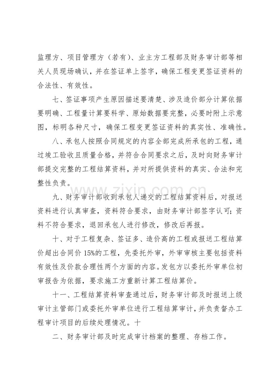 工程审计基本管理规章制度.docx_第2页