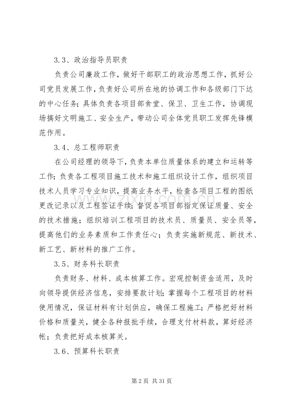 管理人员岗位规章制度.docx_第2页