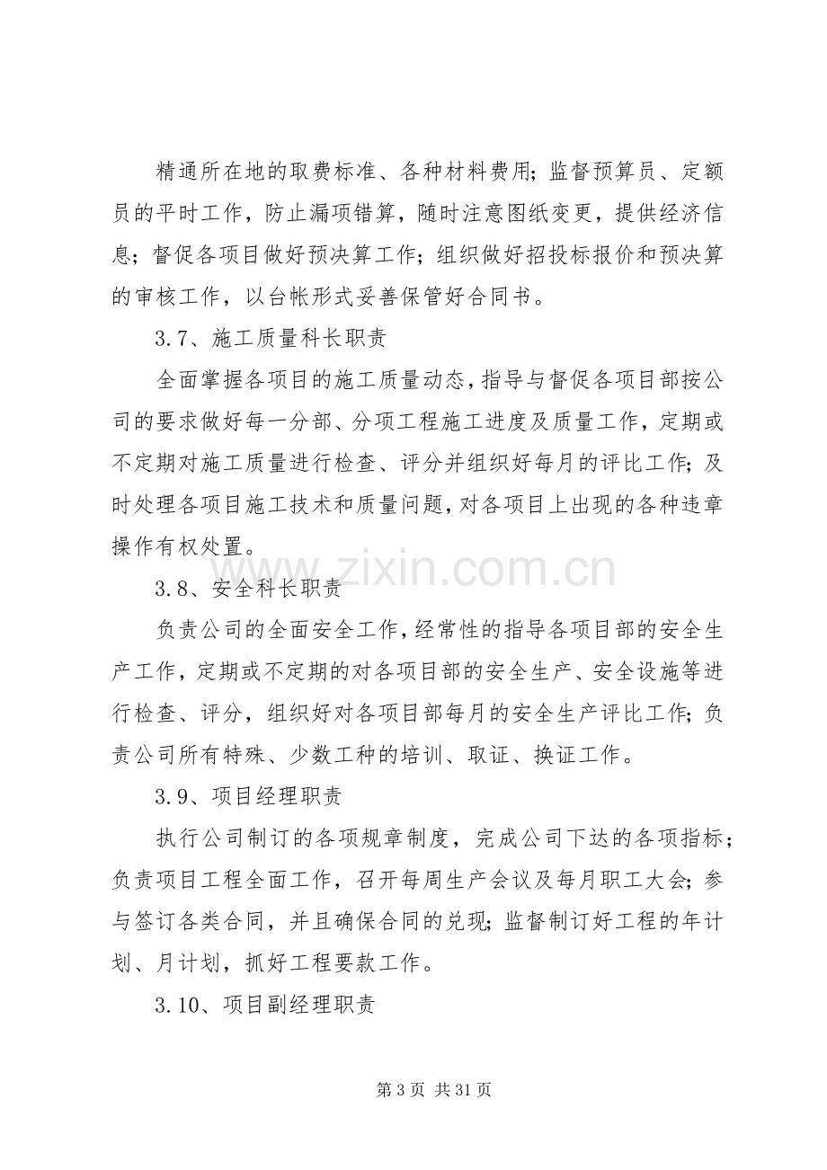 管理人员岗位规章制度.docx_第3页