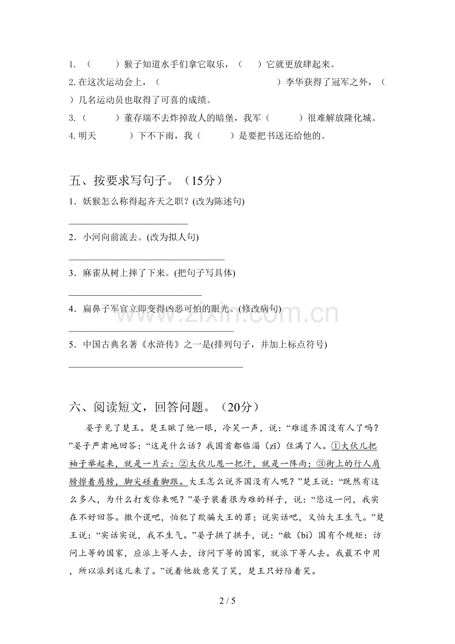 人教版五年级语文下册第一次月考试题(附答案).doc_第2页