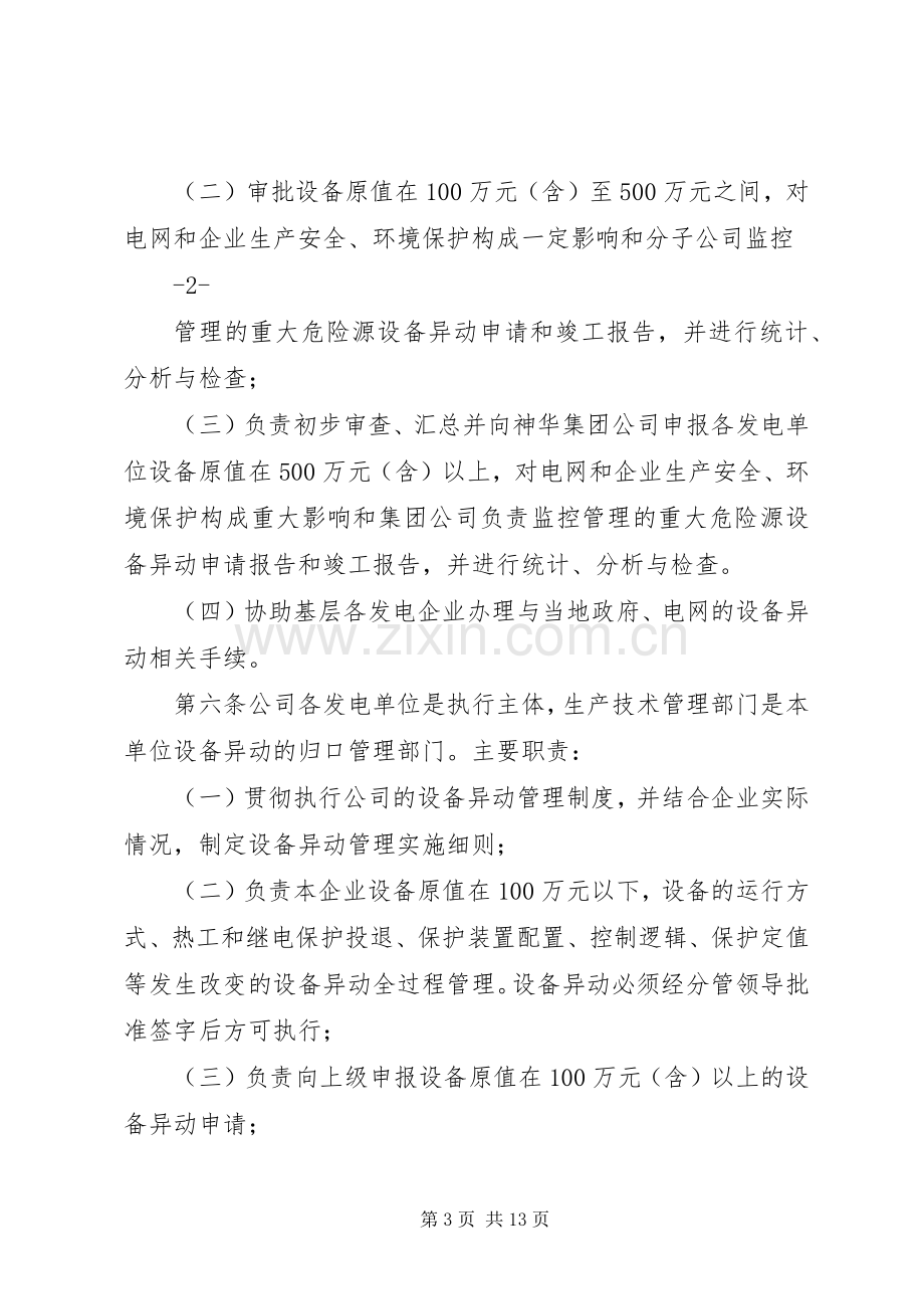 电力设备异动管理规章制度.docx_第3页