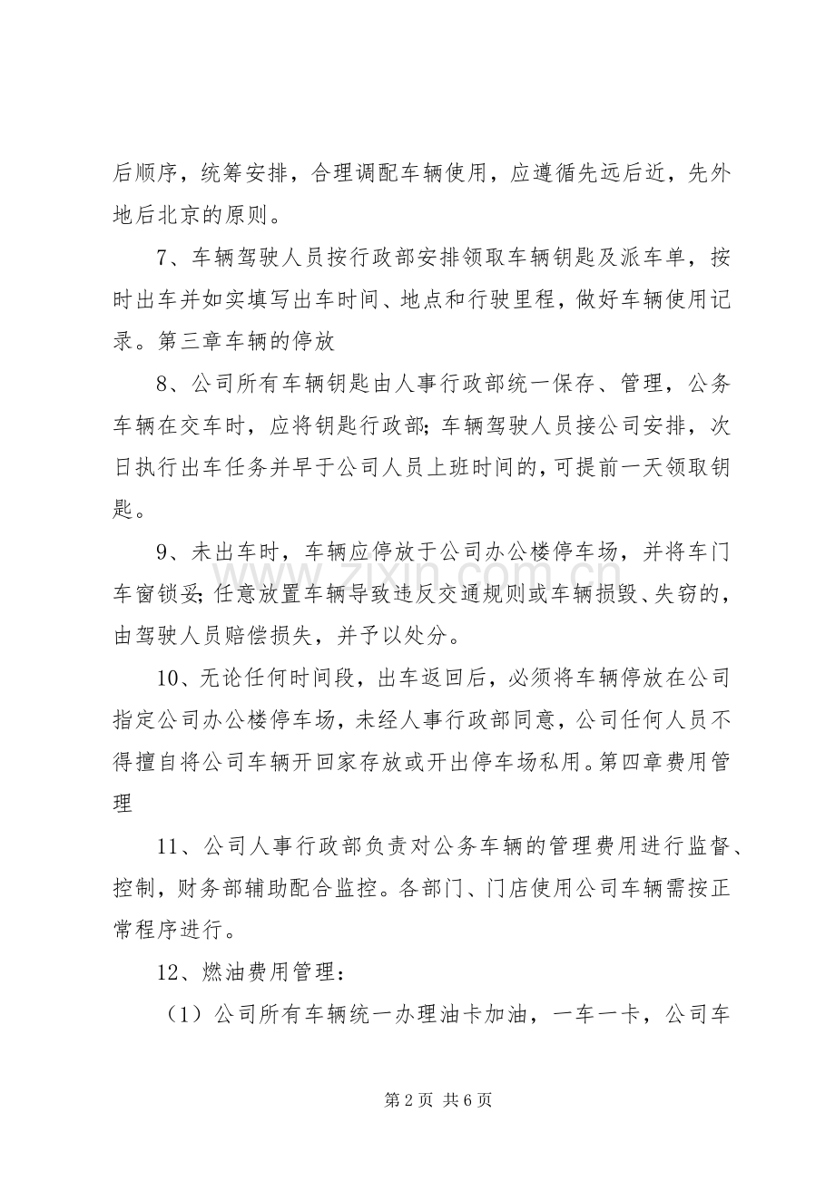 公车使用管理规章制度1.docx_第2页