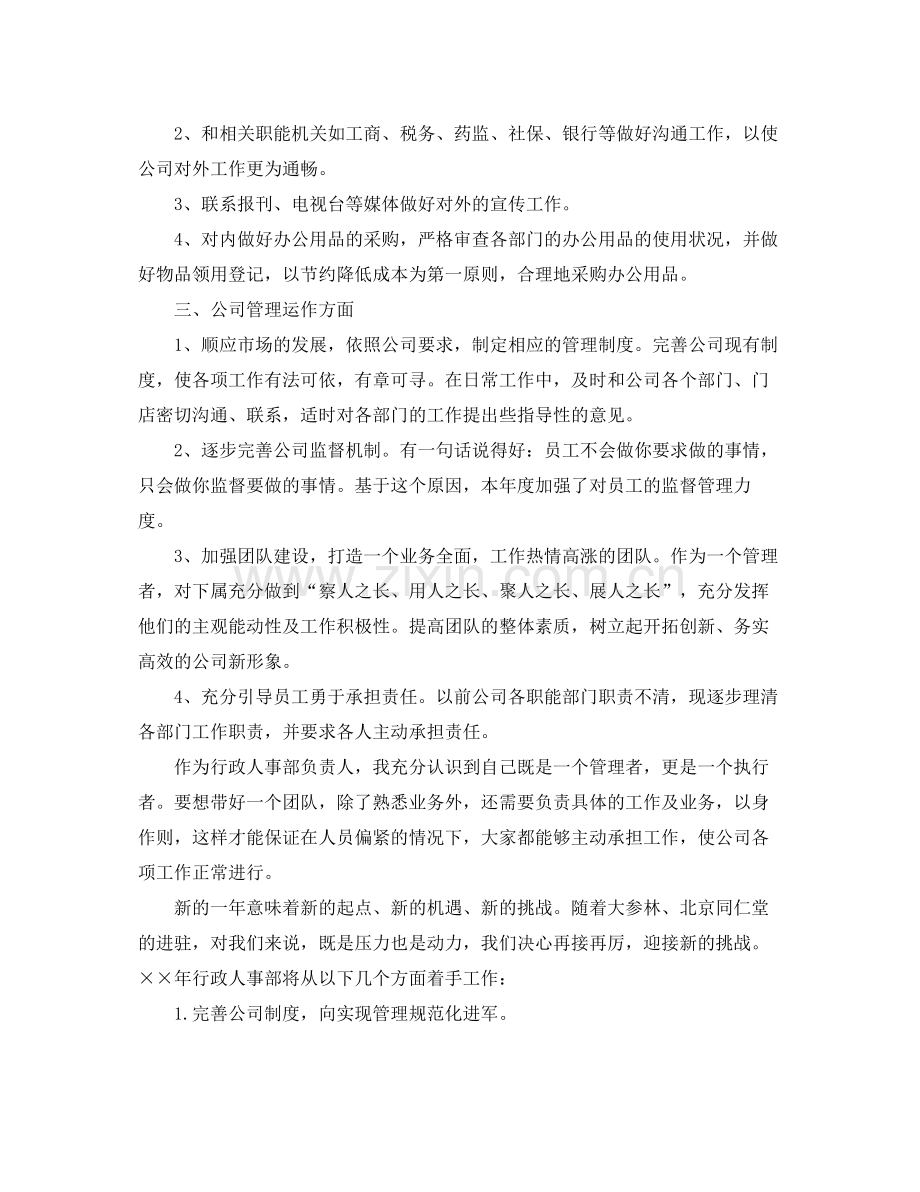 人事部工作总结与计划范文【三篇】 .docx_第2页