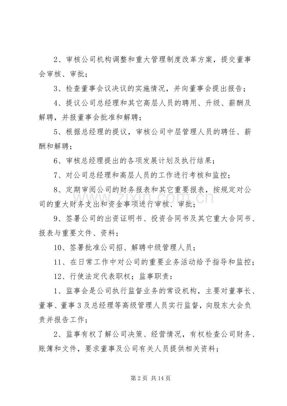 监事人岗位职责要求.docx_第2页