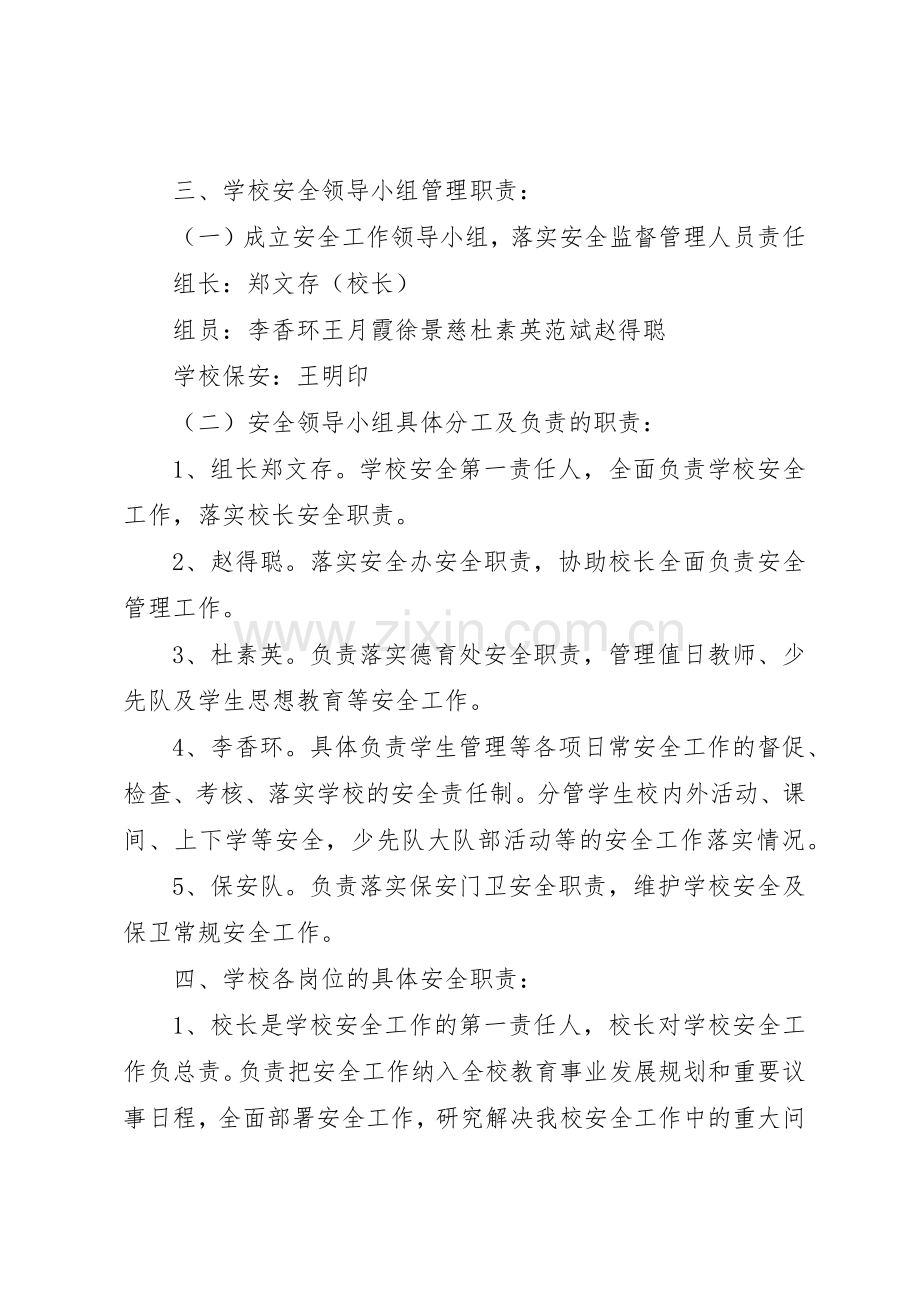 一岗双责规章制度管理.docx_第2页