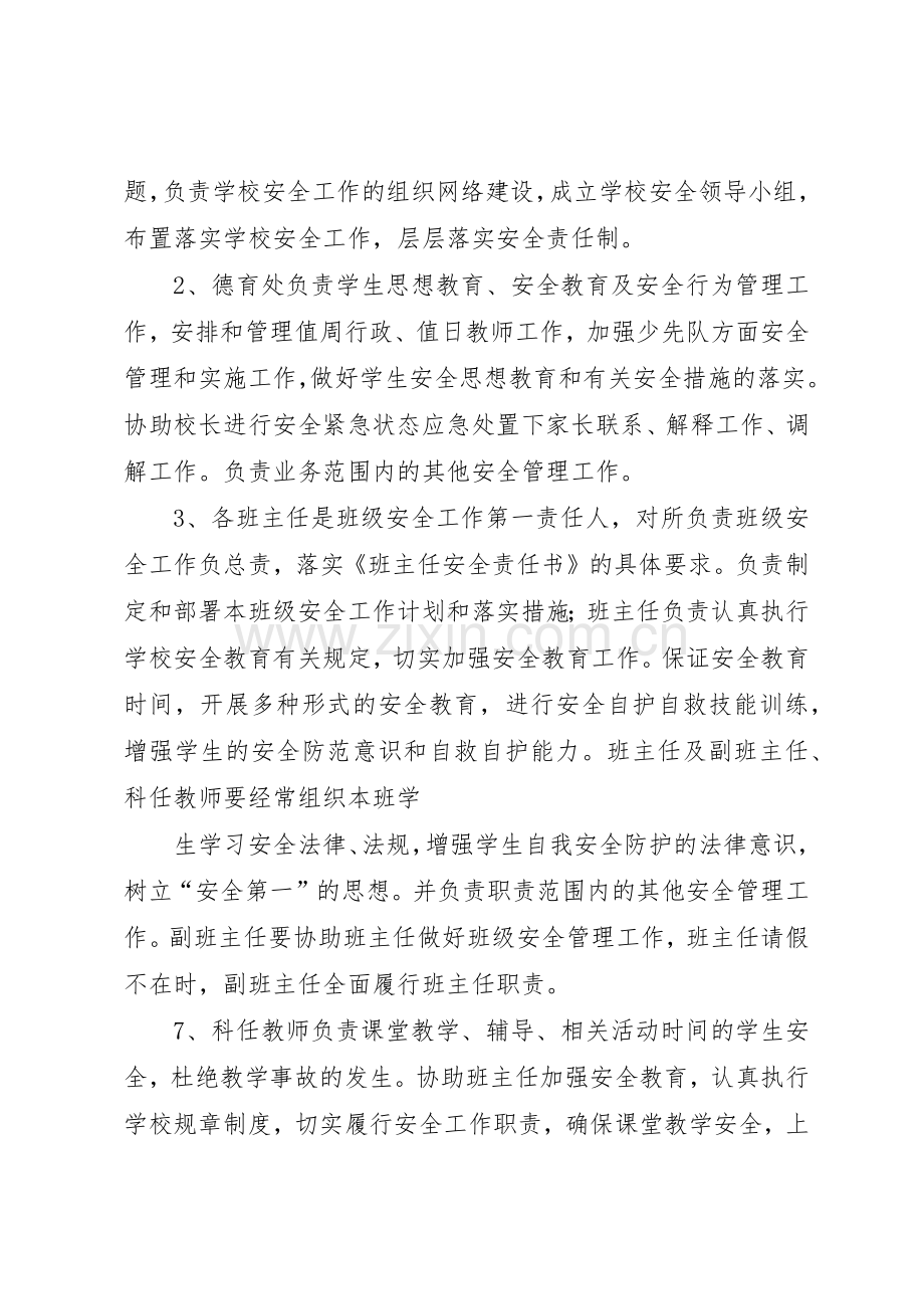 一岗双责规章制度管理.docx_第3页