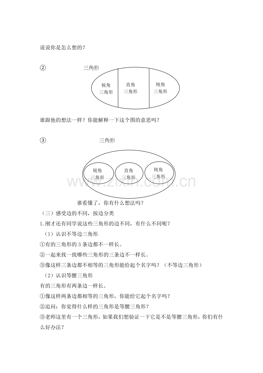 人教2011版小学数学四年级三角形分类.doc_第3页