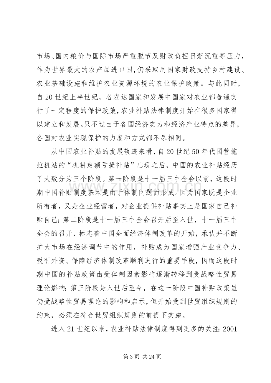 漫谈农业补贴规章制度的和谐构建.docx_第3页