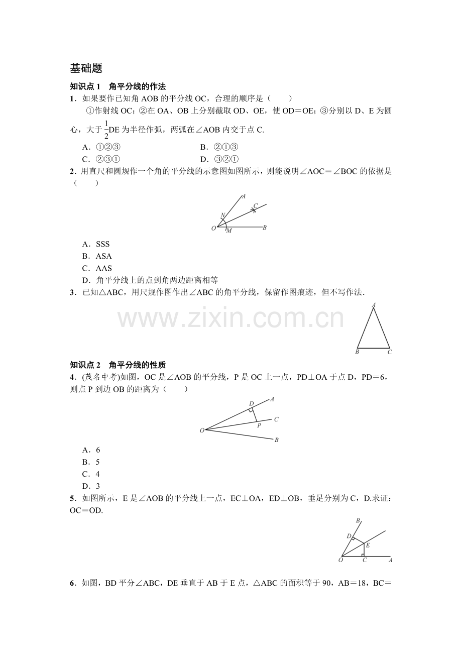 角平分线习题-(2).doc_第1页