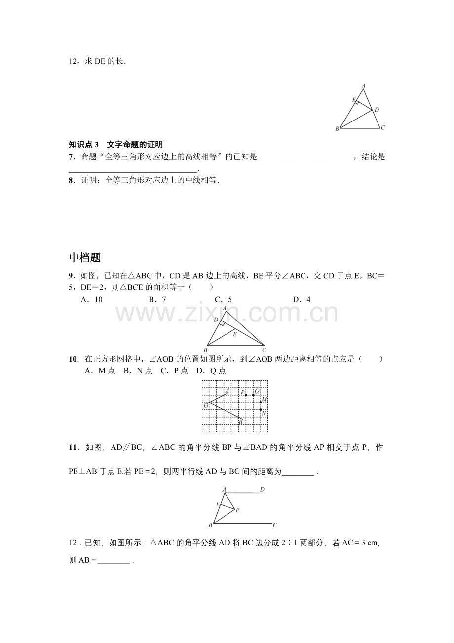 角平分线习题-(2).doc_第2页